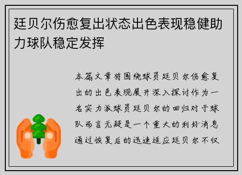 廷贝尔伤愈复出状态出色表现稳健助力球队稳定发挥 廷贝尔伤愈复出状态出色表现稳健助力球队稳定发挥