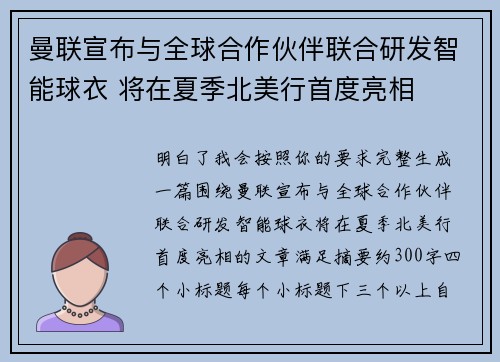 曼联宣布与全球合作伙伴联合研发智能球衣 将在夏季北美行首度亮相