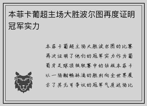 本菲卡葡超主场大胜波尔图再度证明冠军实力 本菲卡葡超主场大胜波尔图再度证明冠军实力